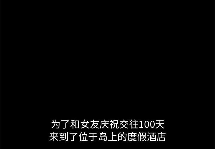 《孤岛拼图》漫画 第11章