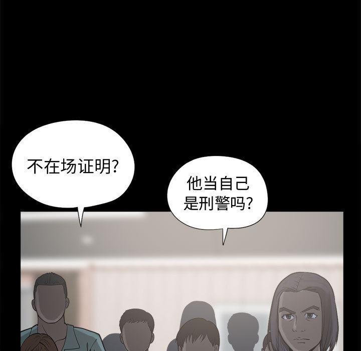 《孤岛拼图》漫画 第11章