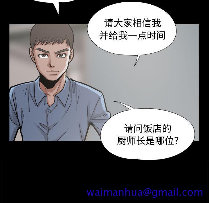 《孤岛拼图》漫画 第11章