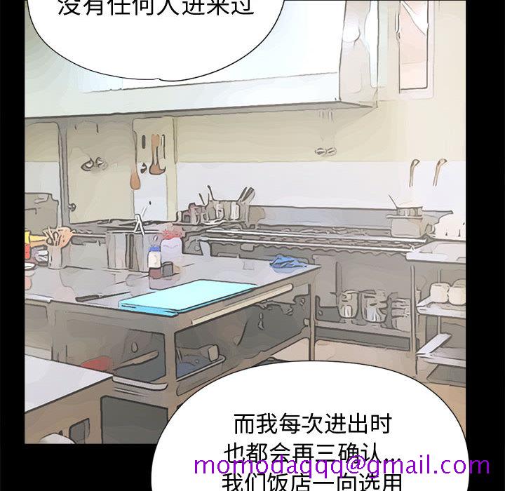 《孤岛拼图》漫画 第11章