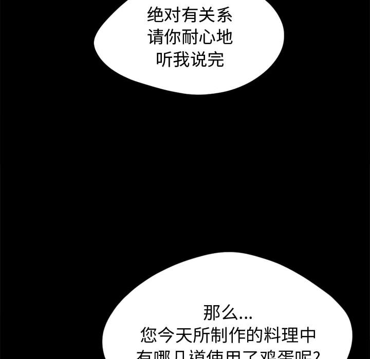 《孤岛拼图》漫画 第11章