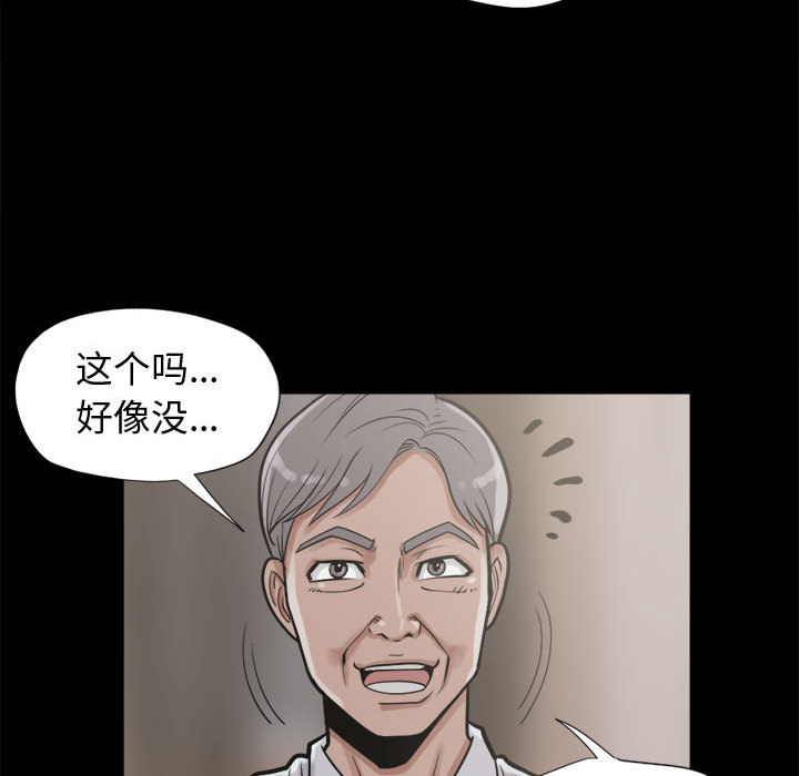 《孤岛拼图》漫画 第11章