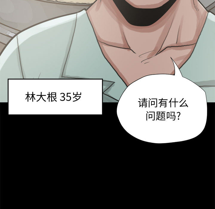 《孤岛拼图》漫画 第11章