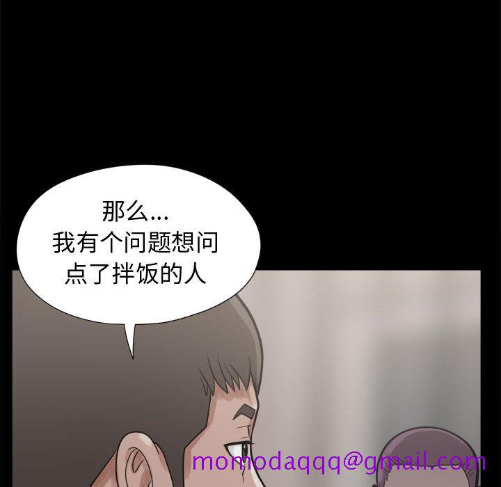 《孤岛拼图》漫画 第11章