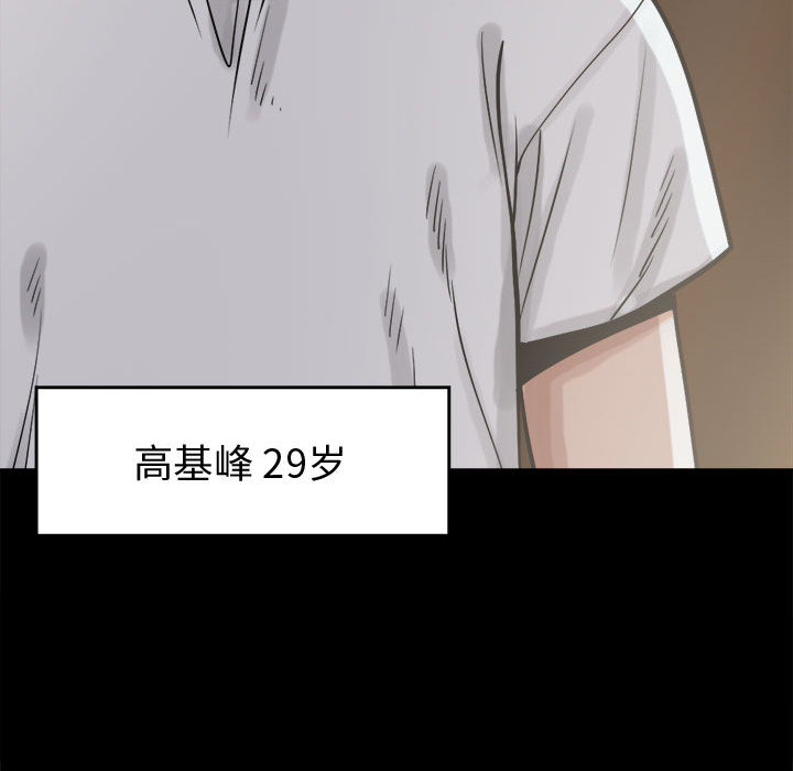 《孤岛拼图》漫画 第11章