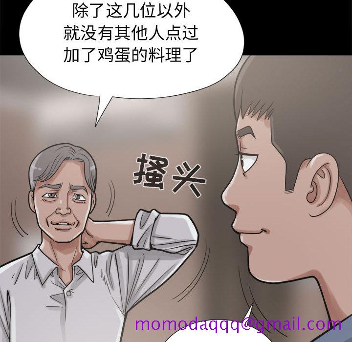 《孤岛拼图》漫画 第11章