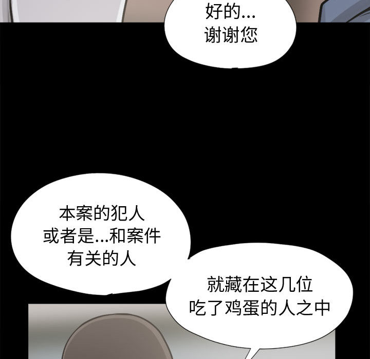 《孤岛拼图》漫画 第11章