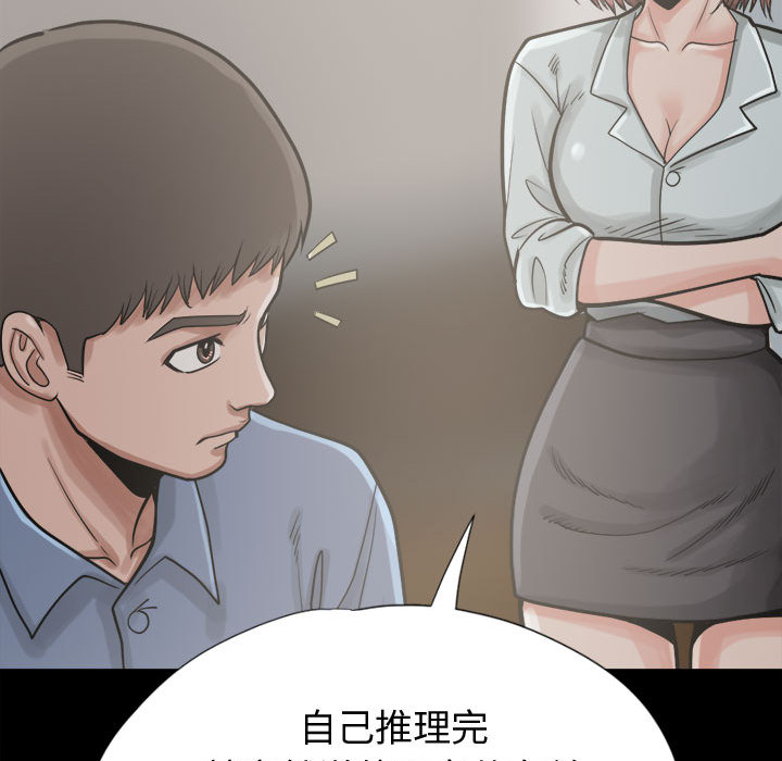 《孤岛拼图》漫画 第11章
