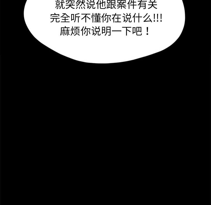 《孤岛拼图》漫画 第11章