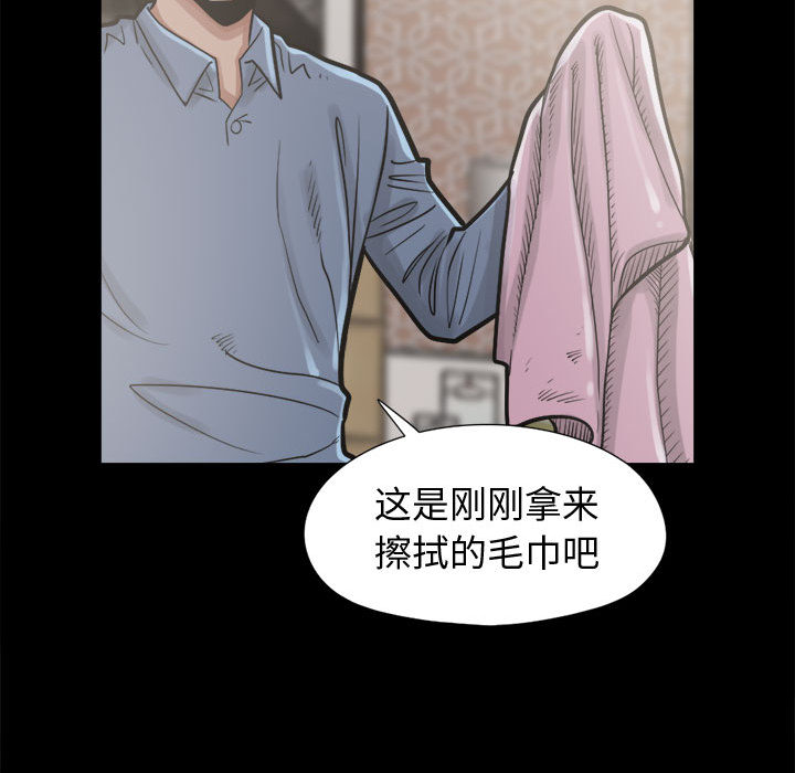 《孤岛拼图》漫画 第11章