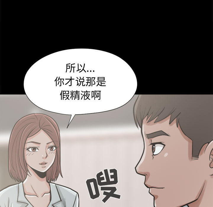 《孤岛拼图》漫画 第11章