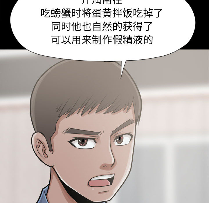 《孤岛拼图》漫画 第11章