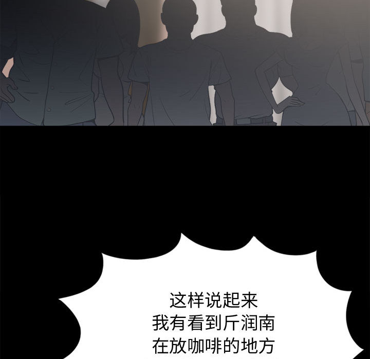 《孤岛拼图》漫画 第11章