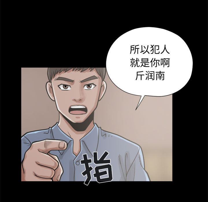 《孤岛拼图》漫画 第11章
