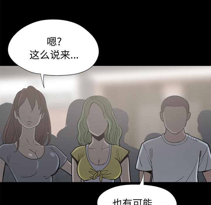 《孤岛拼图》漫画 第11章