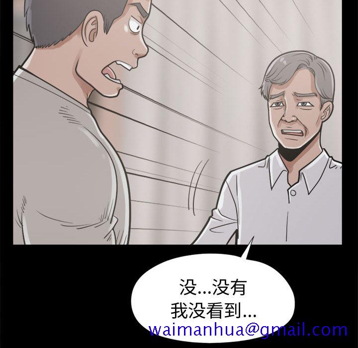《孤岛拼图》漫画 第11章