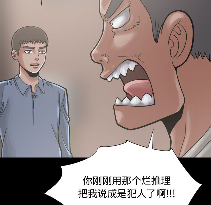 《孤岛拼图》漫画 第12章