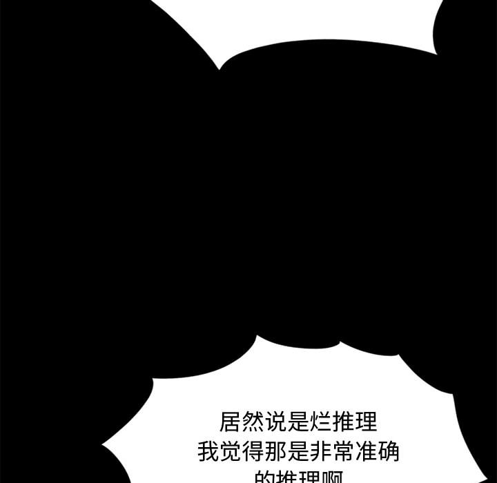 《孤岛拼图》漫画 第12章