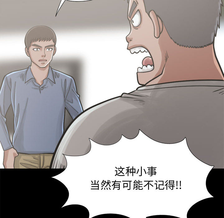 《孤岛拼图》漫画 第12章