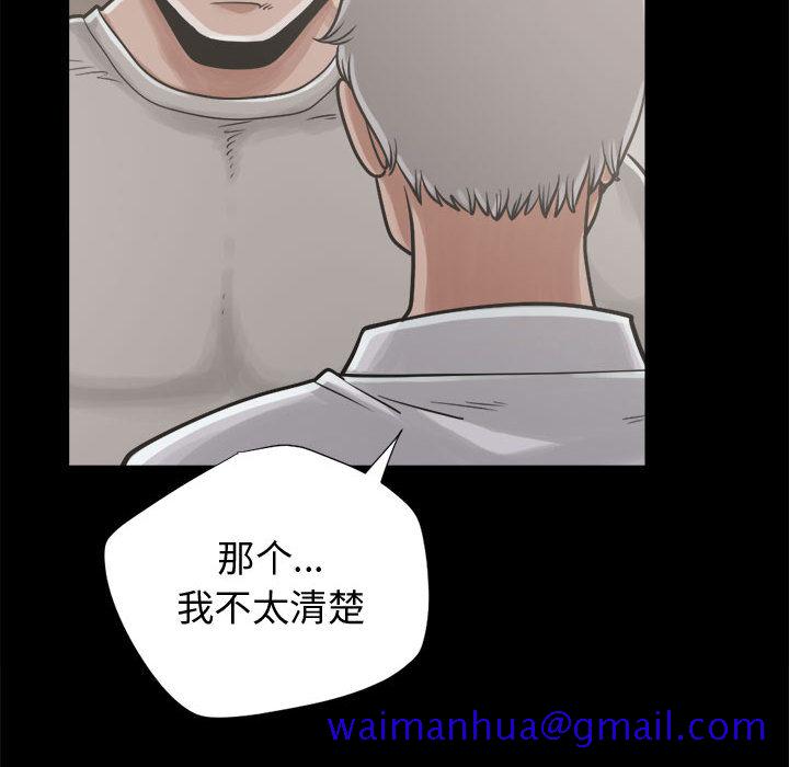《孤岛拼图》漫画 第12章