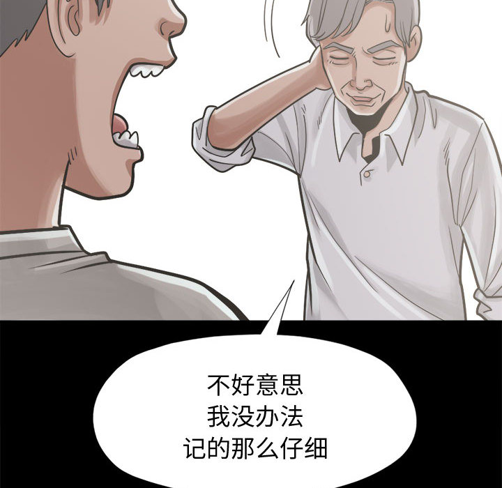 《孤岛拼图》漫画 第12章