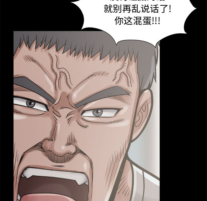 《孤岛拼图》漫画 第12章