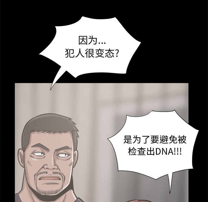 《孤岛拼图》漫画 第12章