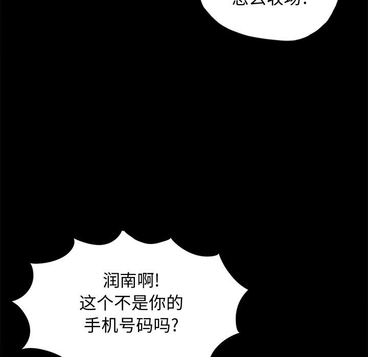 《孤岛拼图》漫画 第13章
