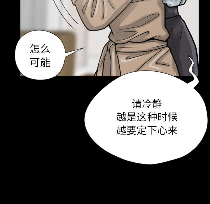 《孤岛拼图》漫画 第14章
