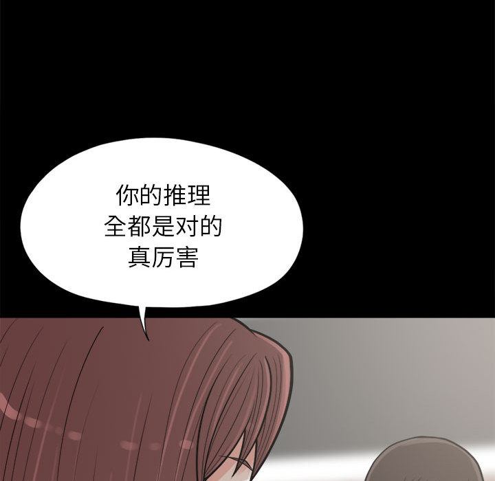 《孤岛拼图》漫画 第14章
