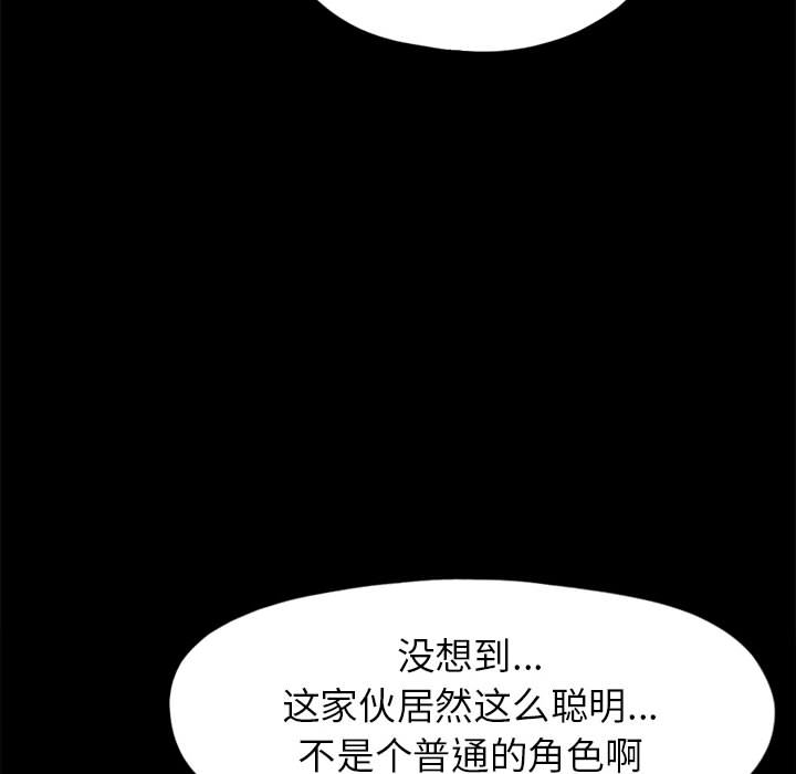 《孤岛拼图》漫画 第14章