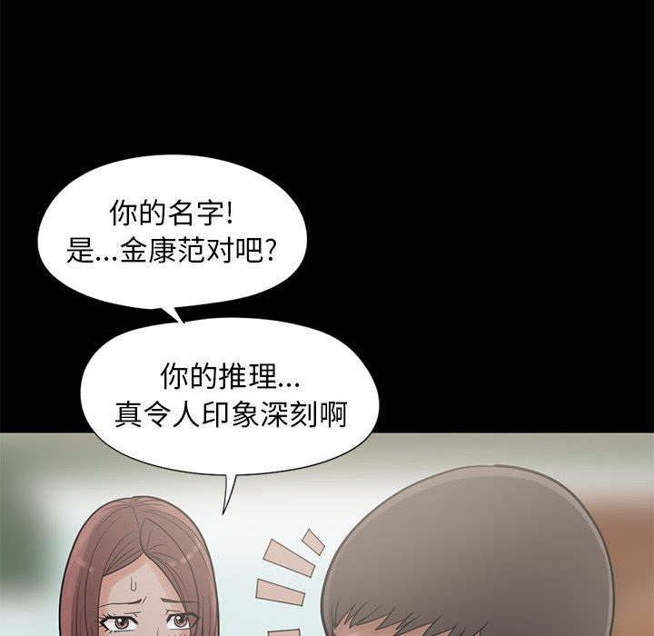 《孤岛拼图》漫画 第15章