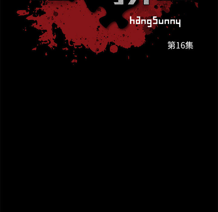 《孤岛拼图》漫画 第16章