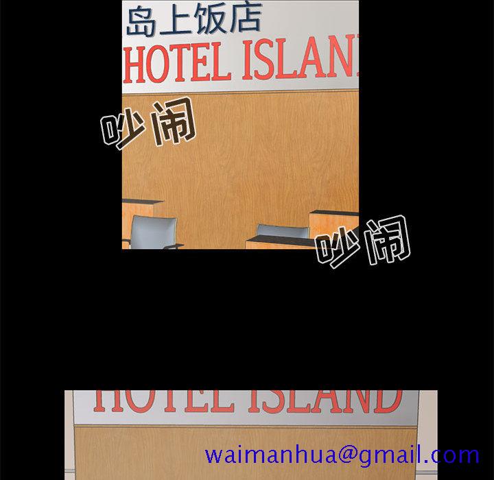 《孤岛拼图》漫画 第16章