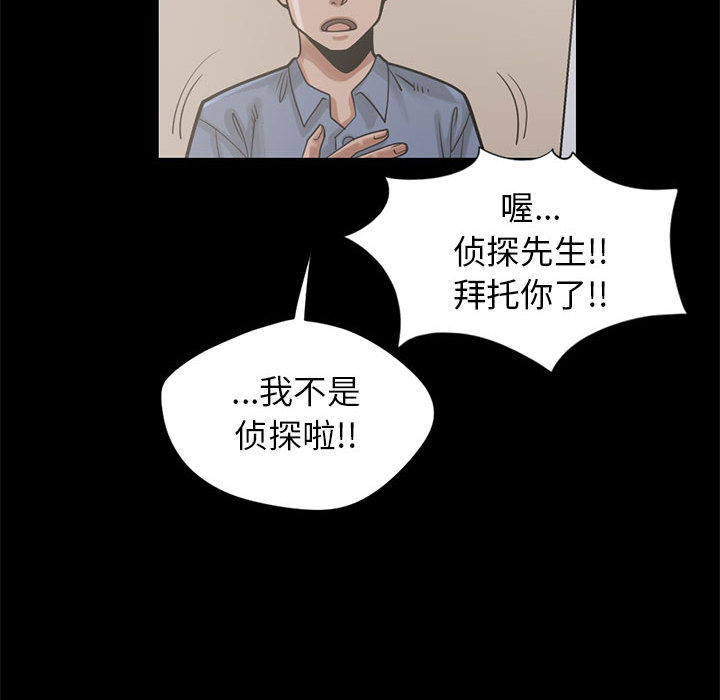 《孤岛拼图》漫画 第16章