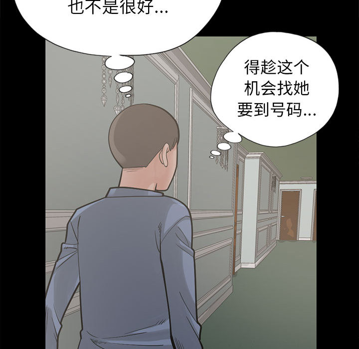 《孤岛拼图》漫画 第16章