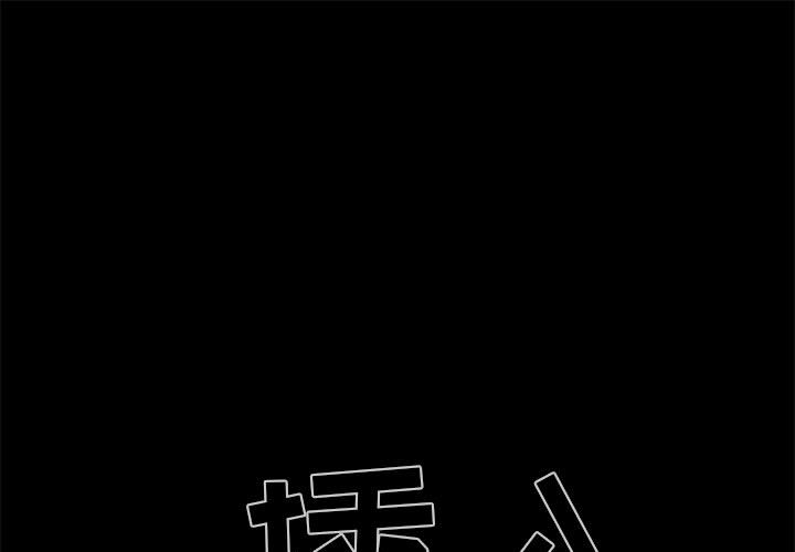 《孤岛拼图》漫画 第17章