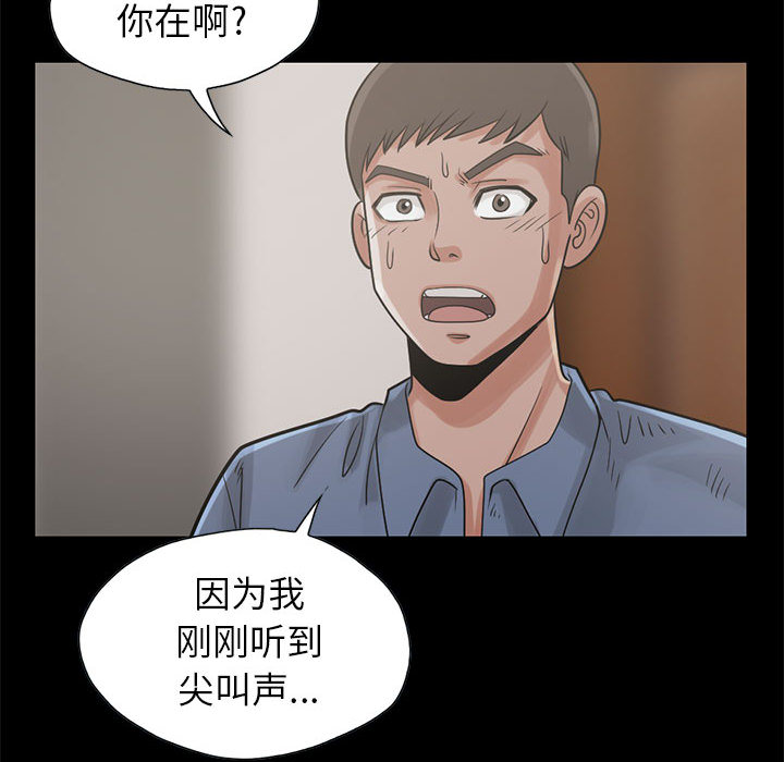 《孤岛拼图》漫画 第17章