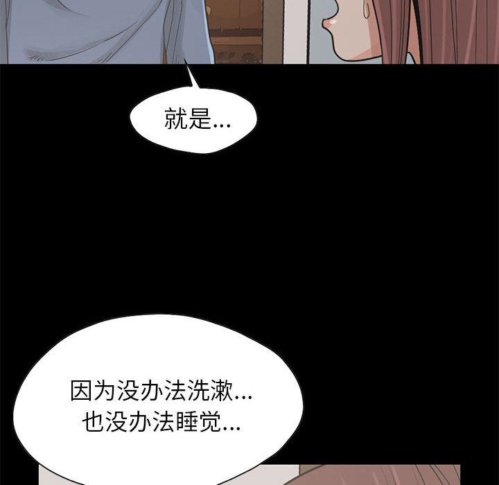 《孤岛拼图》漫画 第17章