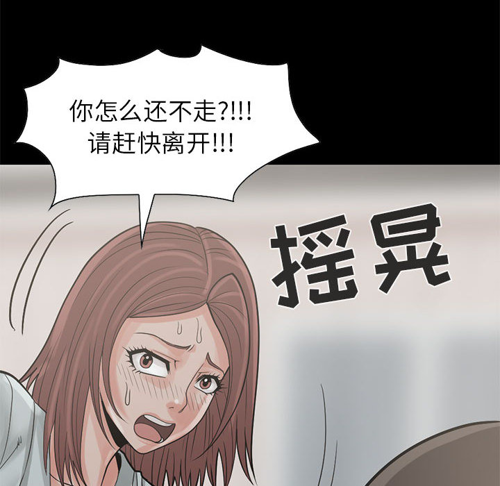 《孤岛拼图》漫画 第17章