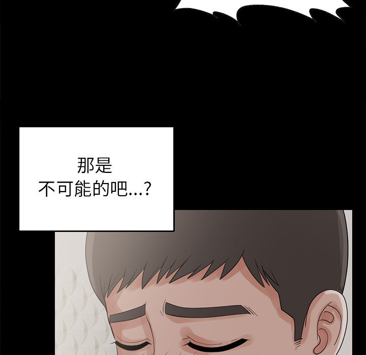 《孤岛拼图》漫画 第18章