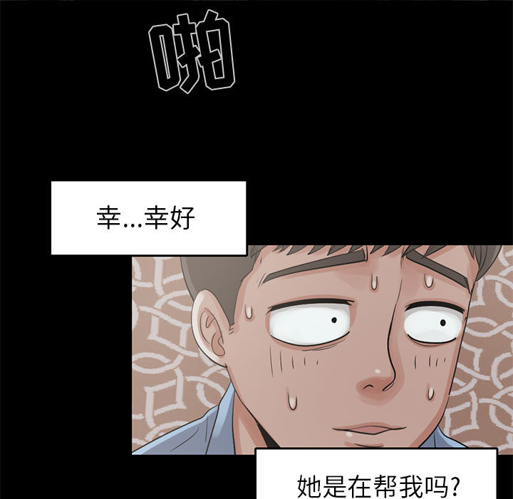 《孤岛拼图》漫画 第18章
