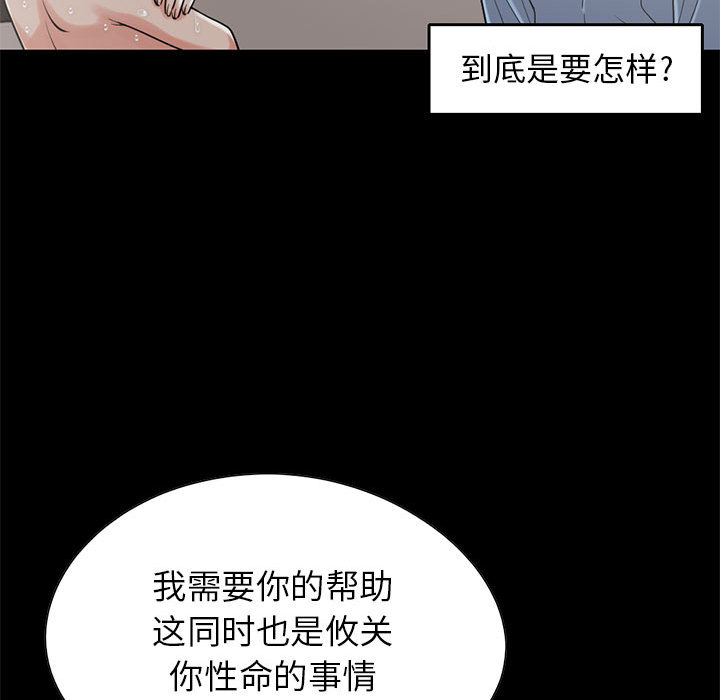 《孤岛拼图》漫画 第19章