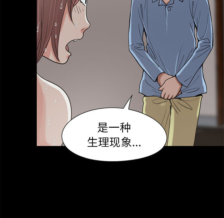 《孤岛拼图》漫画 第19章