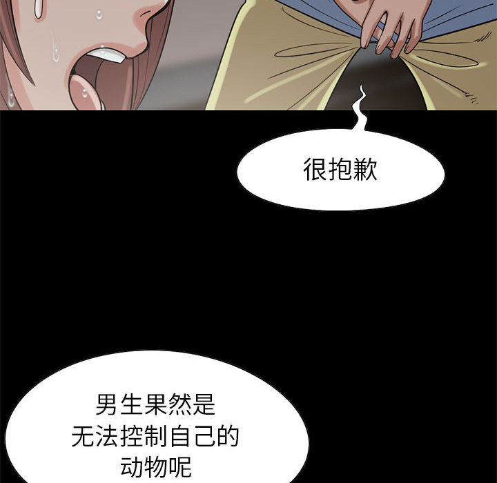 《孤岛拼图》漫画 第19章
