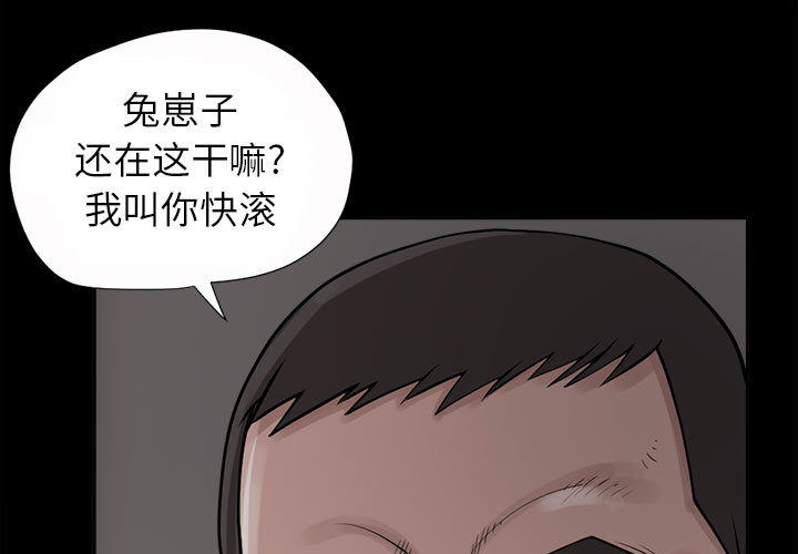 《孤岛拼图》漫画 第2章