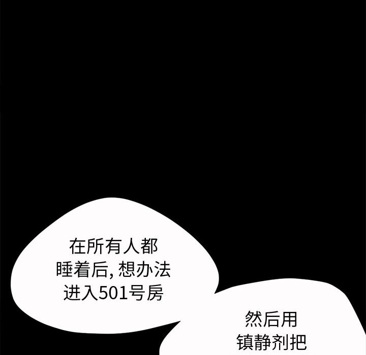 《孤岛拼图》漫画 第2章