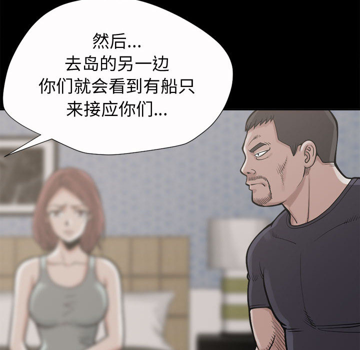 《孤岛拼图》漫画 第2章