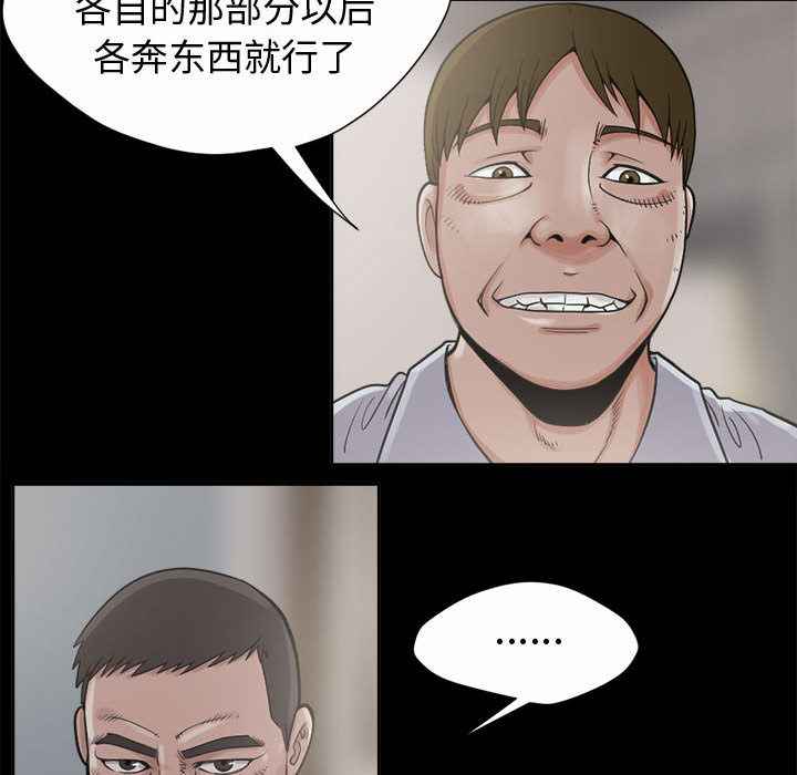 《孤岛拼图》漫画 第2章