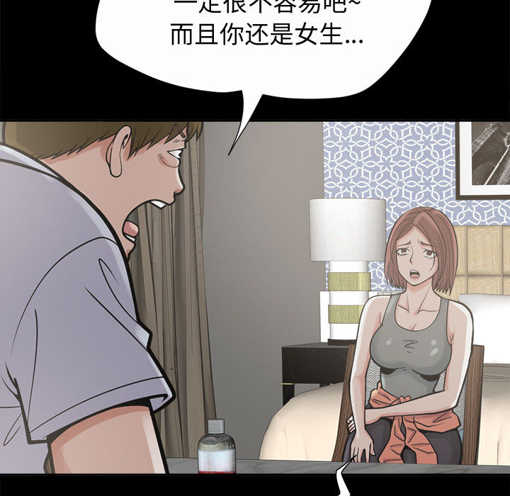 《孤岛拼图》漫画 第2章